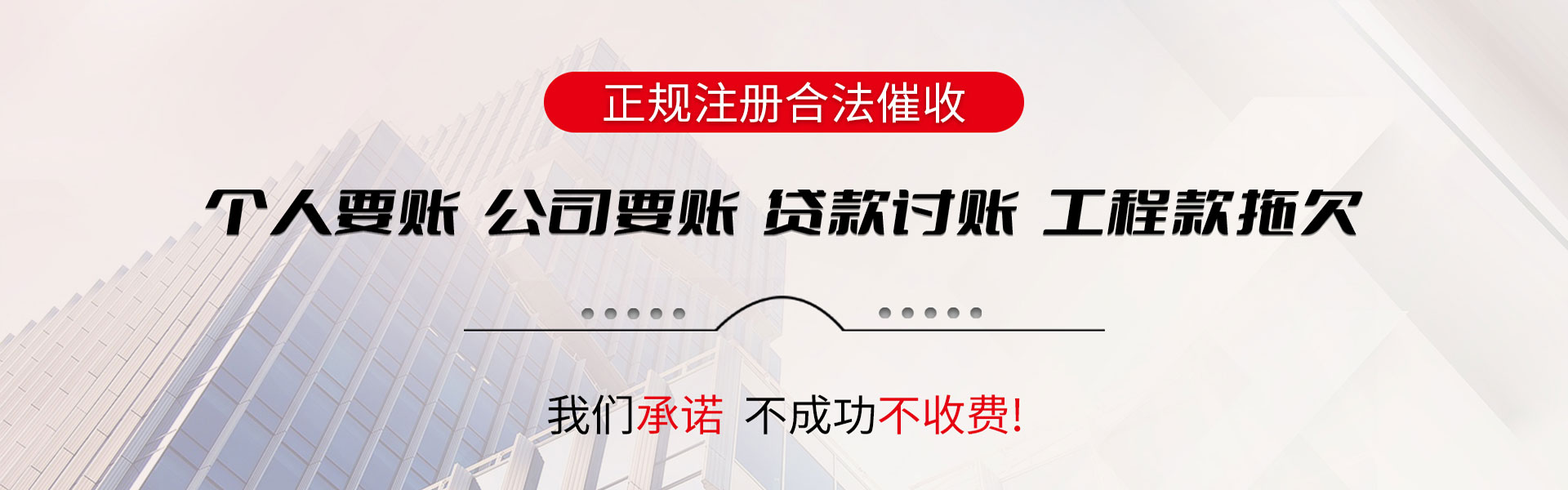 萧山收账公司