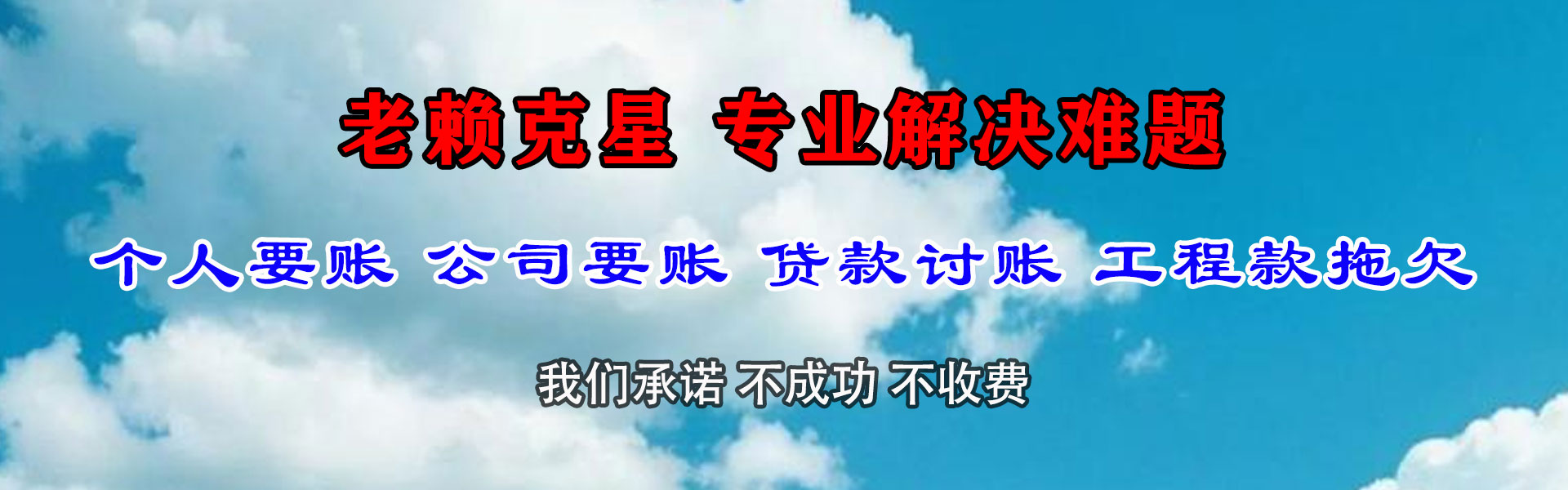萧山追账公司