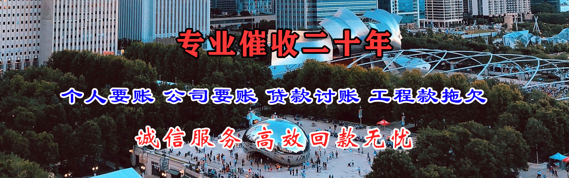 萧山收账公司